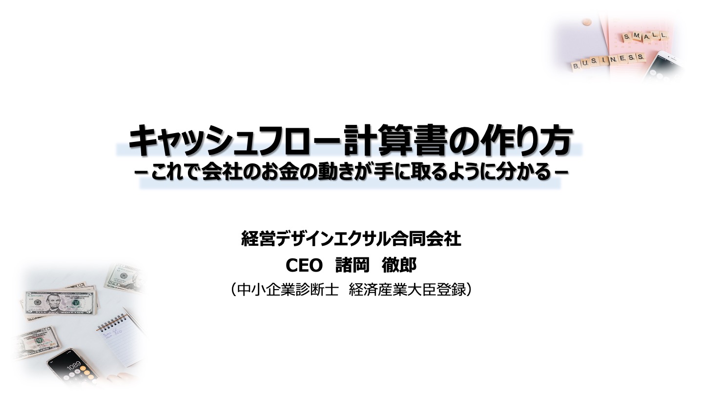 キャッシュフロー計算書の作り方
