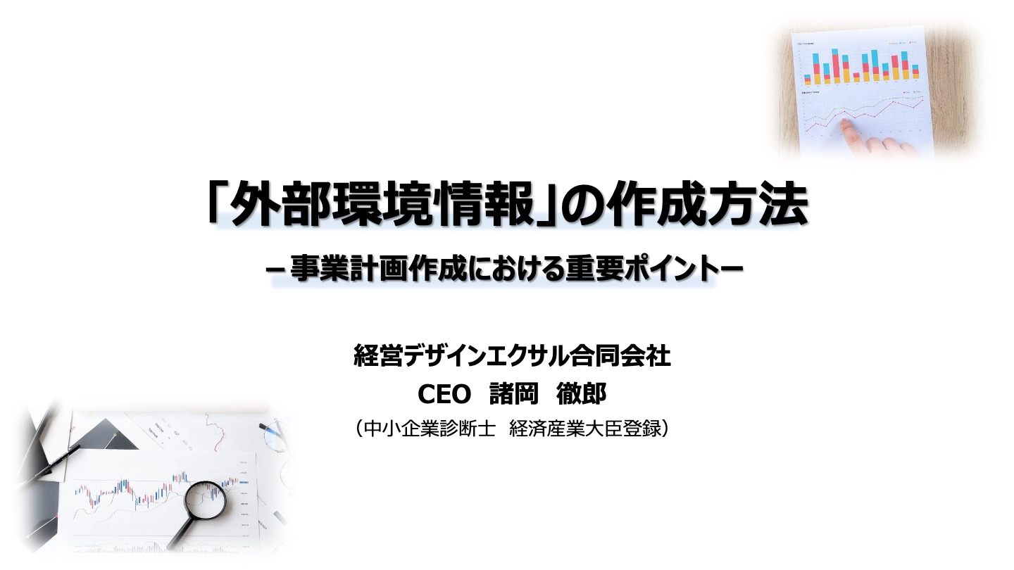 「外部環境情報」の作成方法